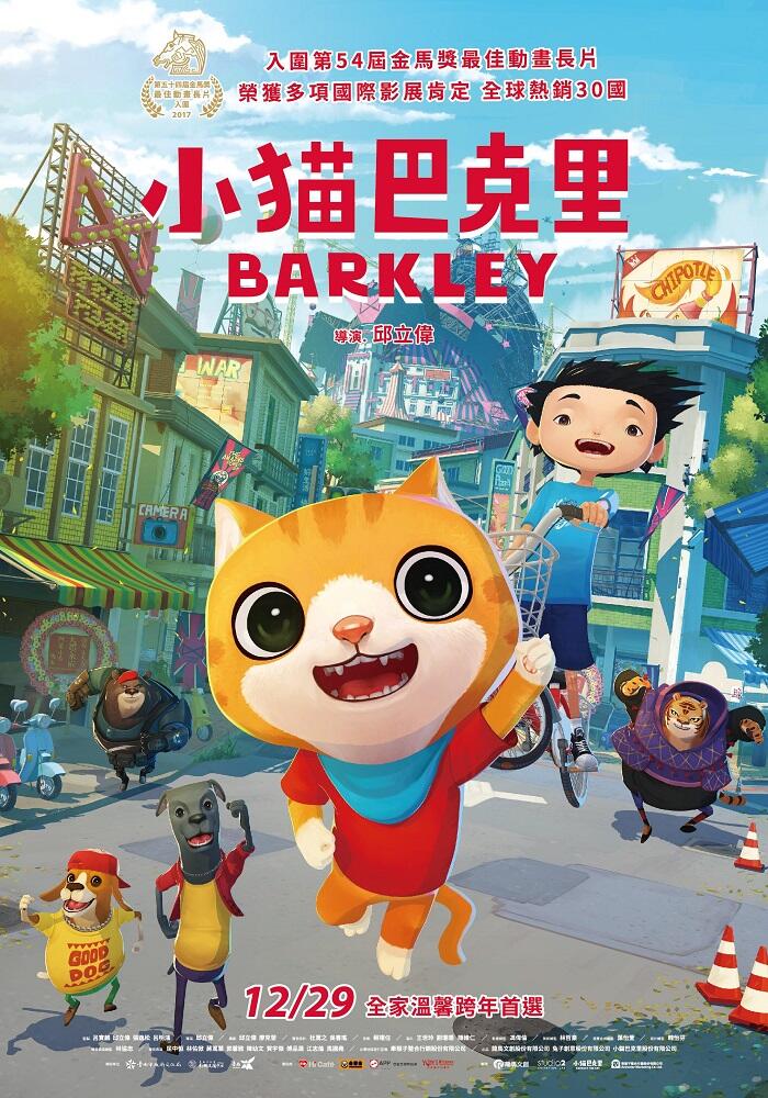 Xiao Mao Bake Li постер