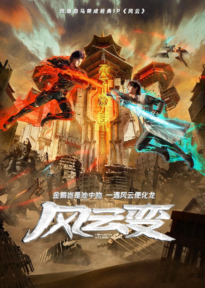 Fengyun Bian постер