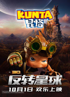 Kunta: Fan Zhuan Xingqiu постер