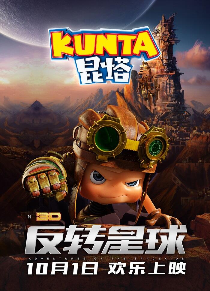 Kunta: Fan Zhuan Xingqiu постер