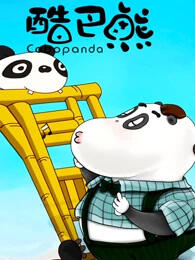 Cobo Xiong постер