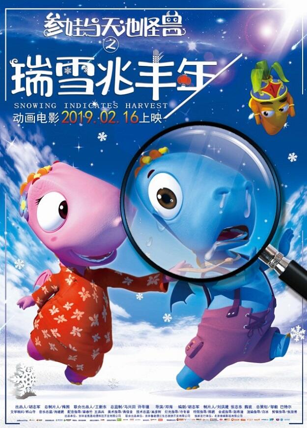 Can Wa Yu Tianchi Guaishou: Ruixue Zhao Fengnian постер