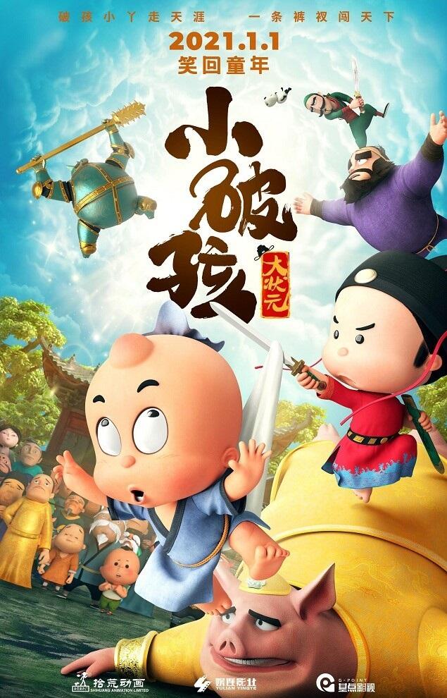 Xiao Po Hai Da Zhuangyuan постер