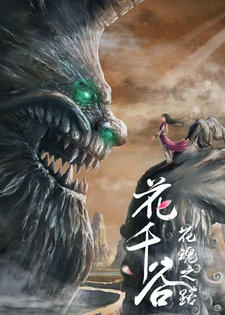 Hua Qian Gu: Hua Hun Zhi Lu постер