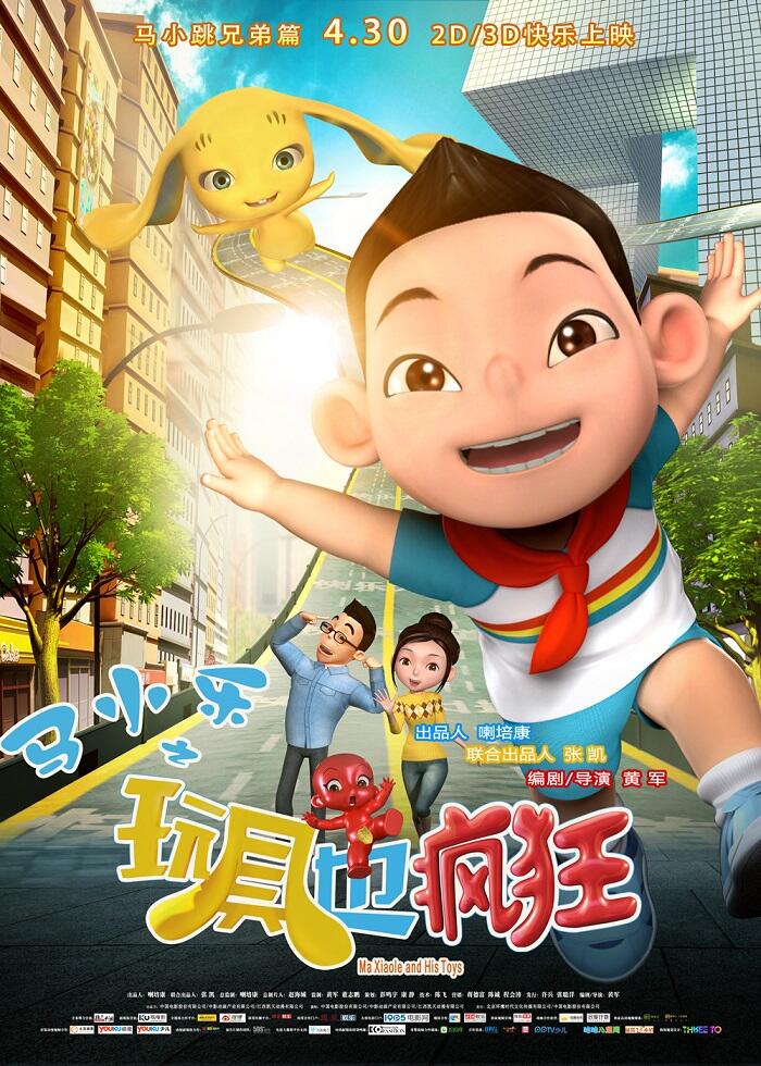 Ma Xiaole Zhi Wanju Ye Fengkuang постер