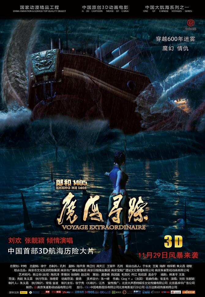 Zheng He 1405: Mo Hai Xun Zong постер
