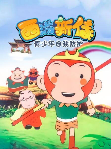 Xi You Xin Zhuan постер