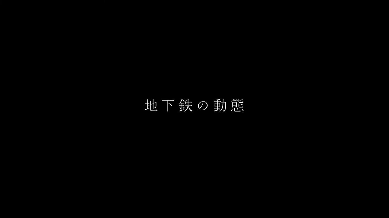 Chikatetsu no Doutai постер