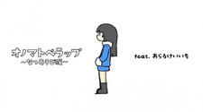 Onomatopoeia Rap: Natsu Asobi-hen постер