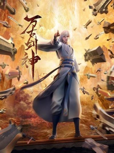Wangu Jian Shen постер