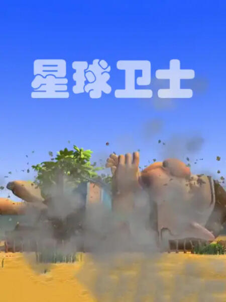 Xingqiu Weishi постер