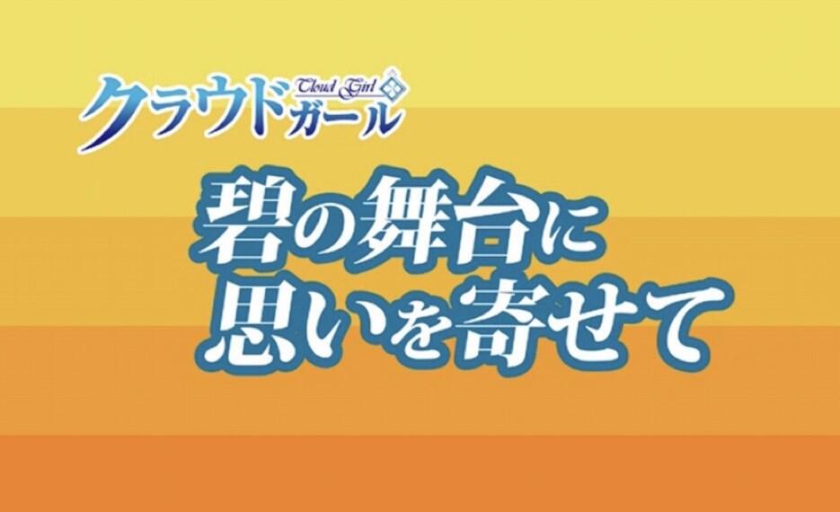 Ao no Butai ni Omoi wo Yosete постер