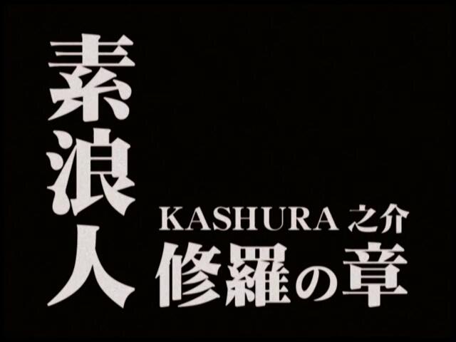 Kashura II постер
