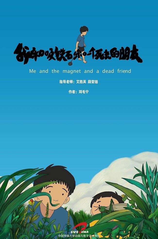 Wo He Xitieshi He Yige Siqu de Pengyou постер