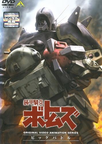 Soukou Kihei Votoms: Big Battle постер