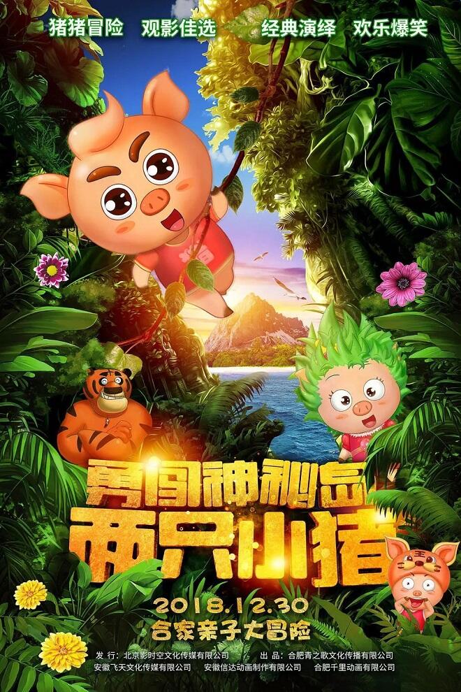 Liang Zhi Xiao Zhu: Yong Chuang Shenmi Dao постер