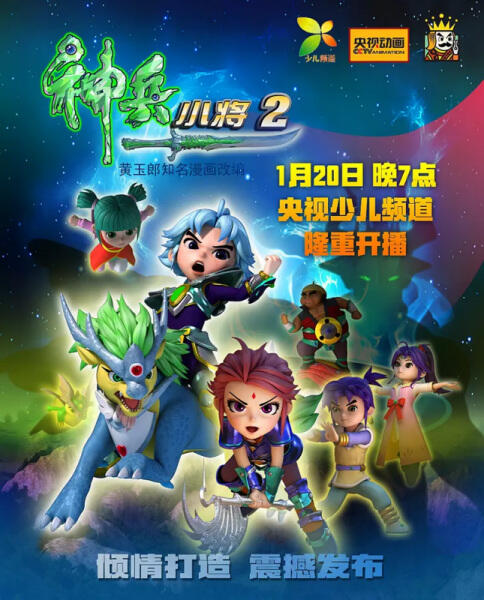 Shenbing Xiaojiang 2 постер