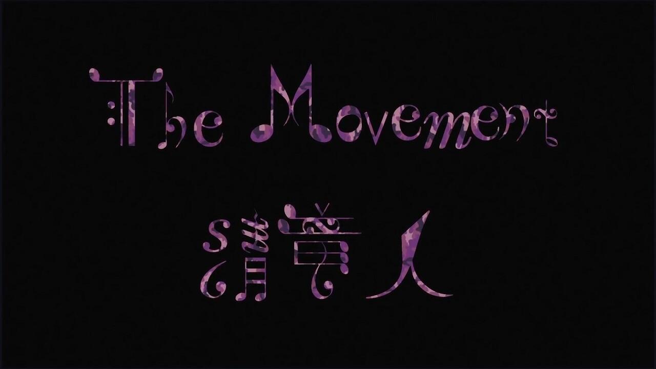 The Movement постер