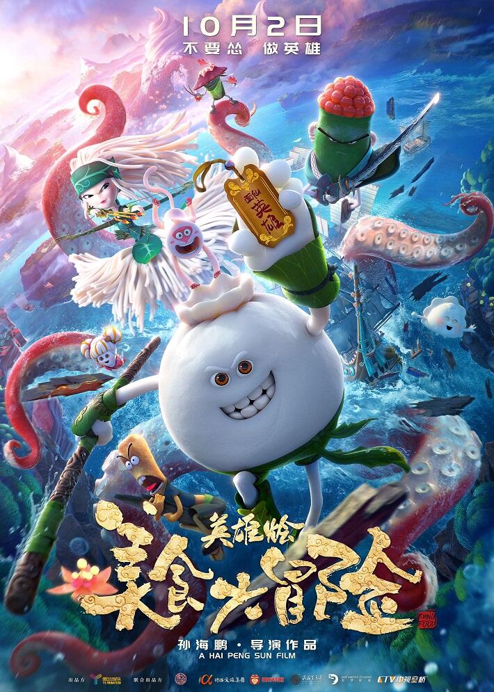 Meishi Da Maoxian: Yingxiong Hui постер