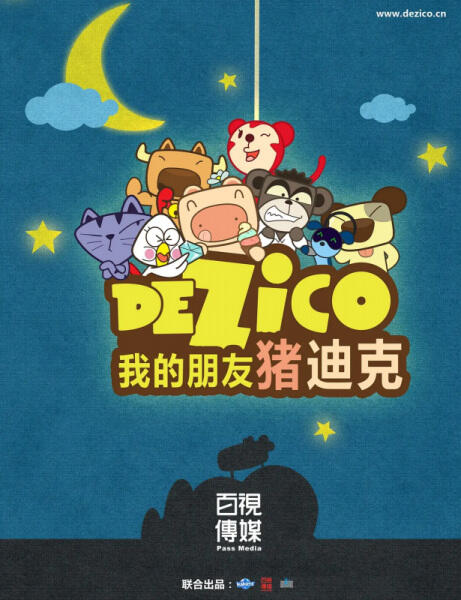 Wo De Pengyou Zhu Dick постер