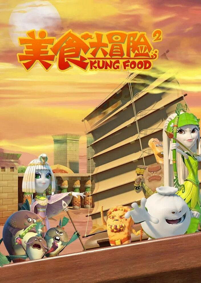 Meishi Da Maoxian 2 постер