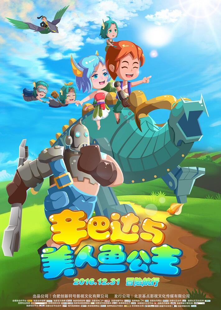 Sinbad Yu Meirenyu Gongzhu постер