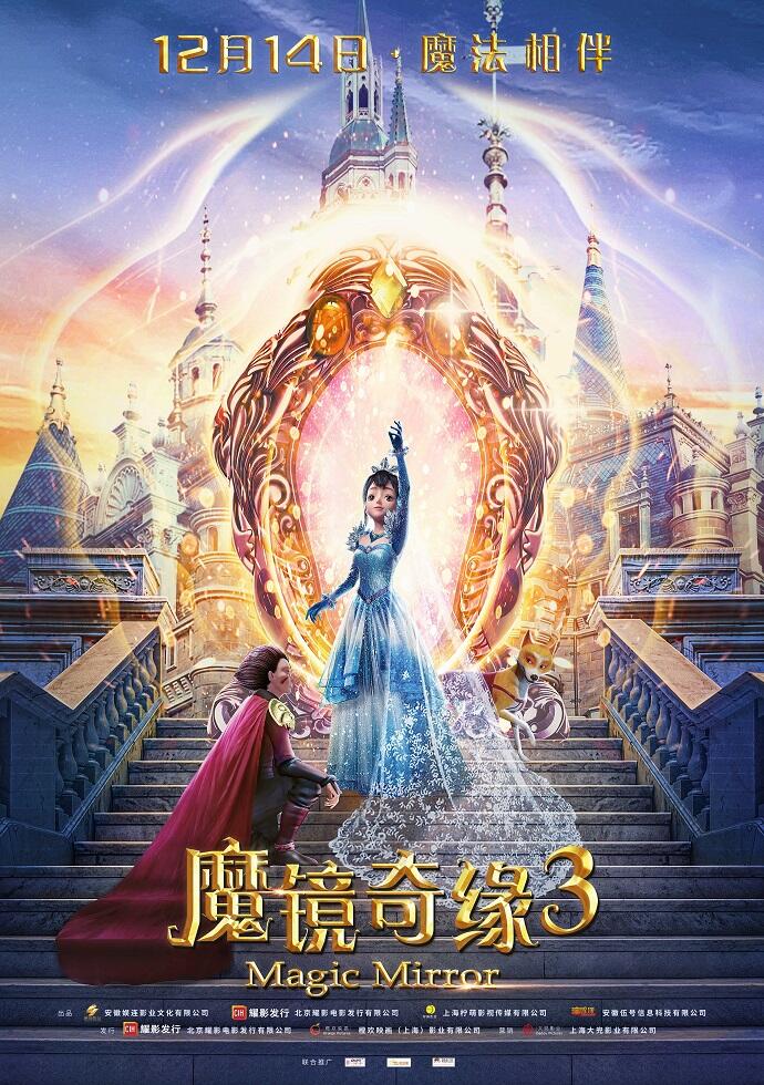 Mo Jing Qi Yuan 3 постер