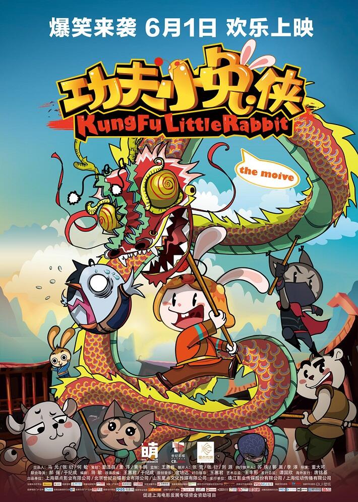 Kung Fu Xiao Tu Xia постер