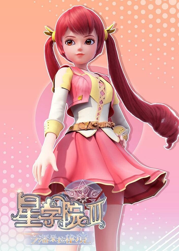 Xing Xueyuan 3: Pandora Mijing постер