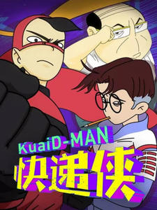 Bing Ji Chaoren Kuaidi Xia 2nd Season постер