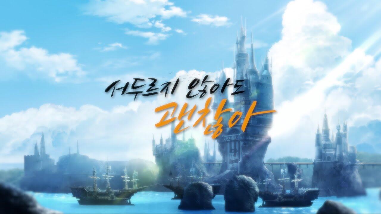 Final Fantasy XIV: Seoduleuji anh-ado gwaenchanh-a постер