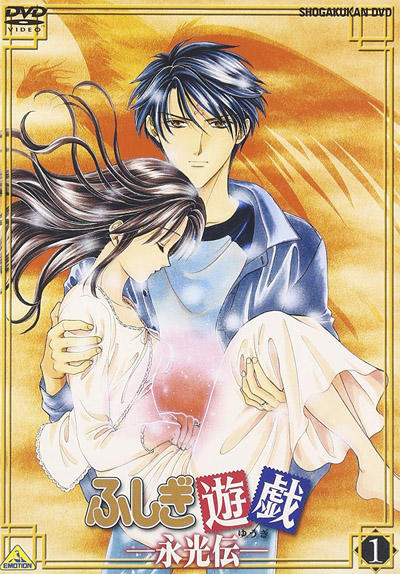 Fushigi Yuugi: Eikouden постер