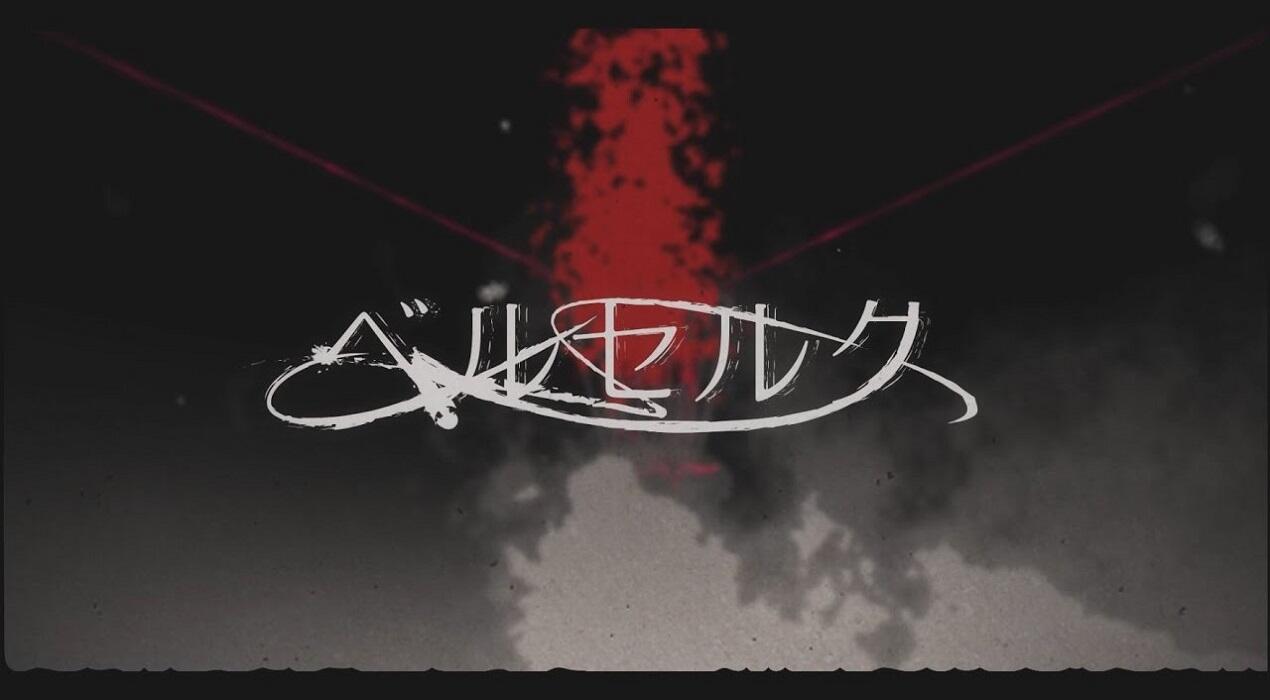 Berserk (Music) постер