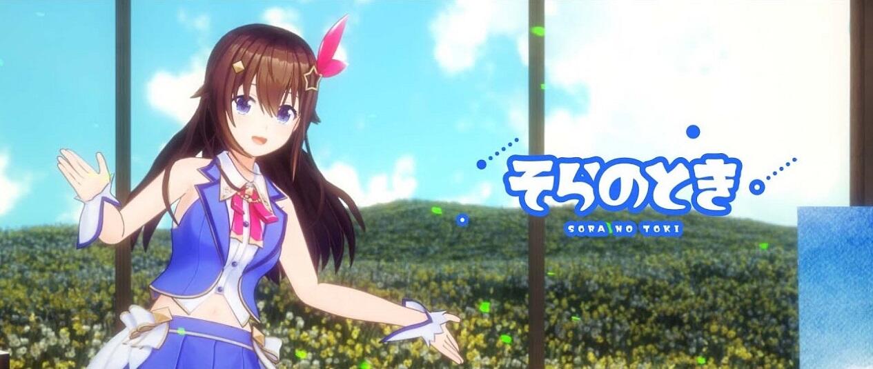 Sora no Toki постер