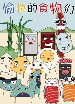 Yukuai de Shiwumen постер
