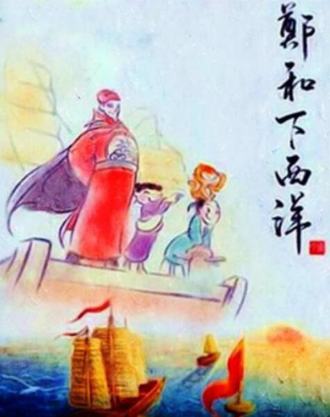 Zheng He Xia Xiyang постер
