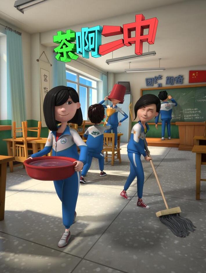 Cha A Er Zhong 2nd Season постер