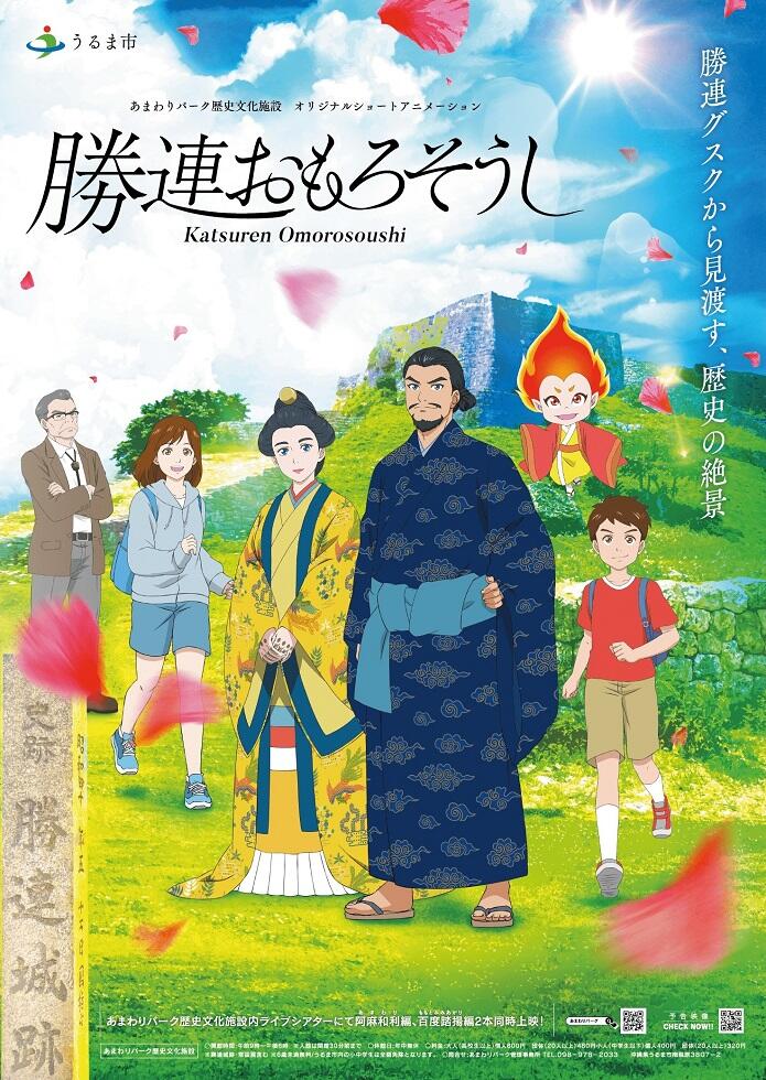 Katsuren Omoro Soushi постер