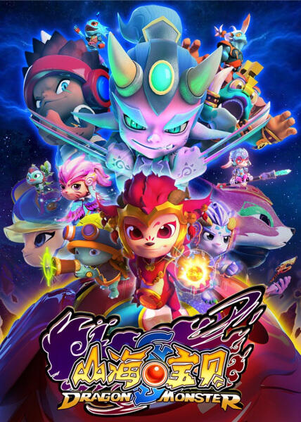 Shanhai Baobei 2nd Season постер