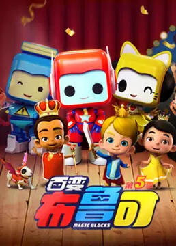 Bai Bian Bu Lu Ke 5th Season постер