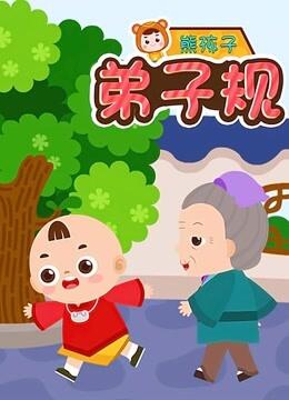 Xiong Hai Zi Dizi Gui постер