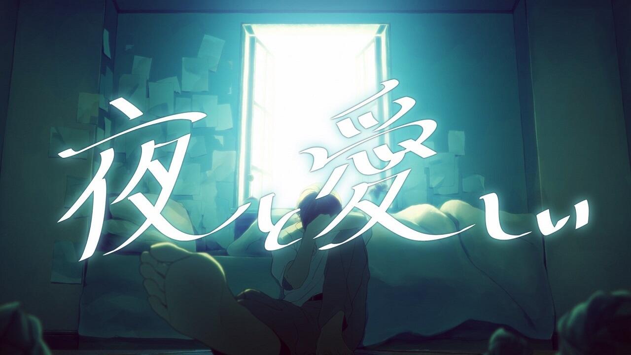 Yoru to Itoshii постер
