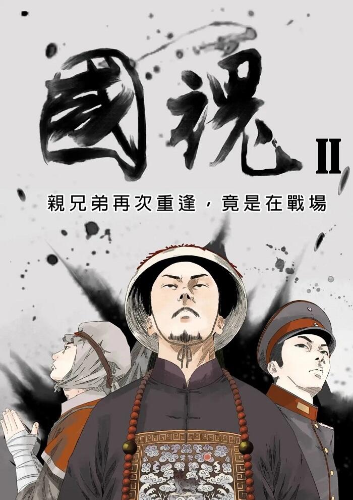 Guo Hun постер