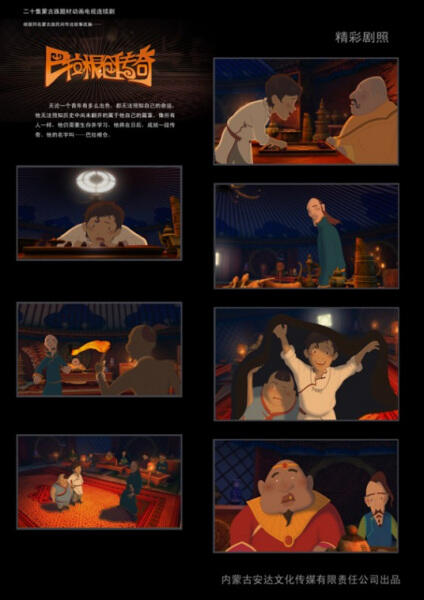 Balagencang Chuanqi постер