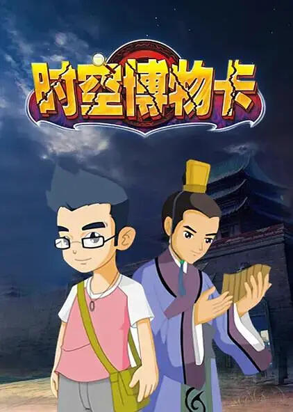 Shikong Bowu Ka постер