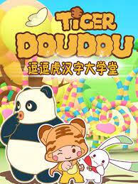 Dou Dou Hu Hanzi Daxue Tang постер