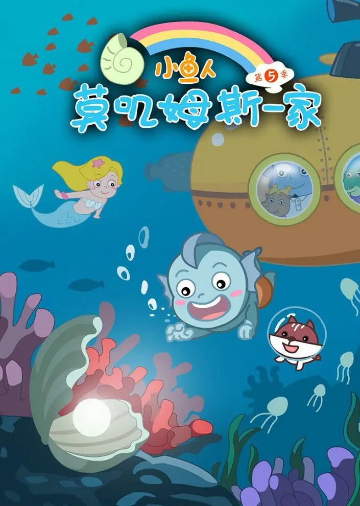 Xiao Yu Ren Mojimusi Yijia 5th Season постер