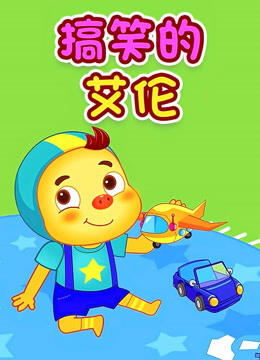 Gaoxiao de Ai Lun постер