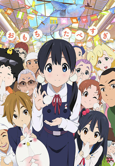 Tamako Market постер