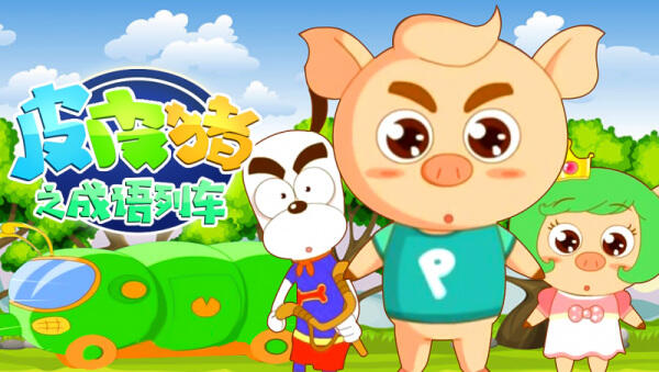 Pipi Zhu: Chengyu Lieche постер